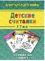 Детские считалки 3-12 лет, производитель Лерман , ISBN 460-2-40154-008-4, № 1