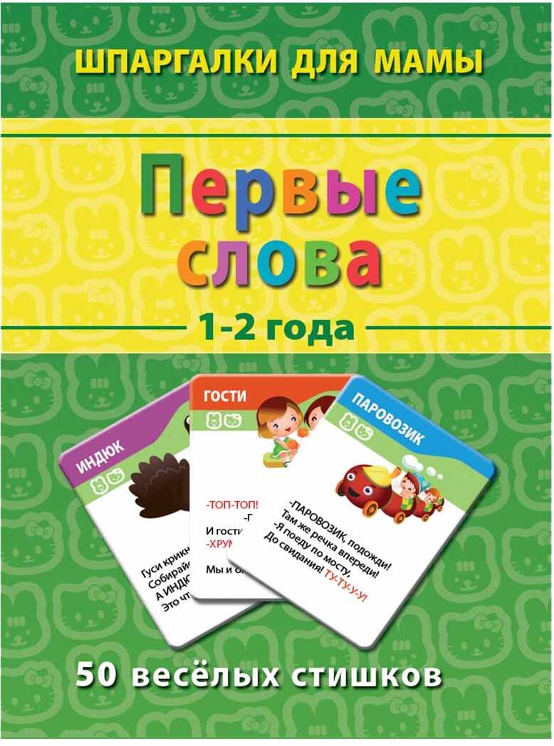Первые слова 1-2 года, производитель Лерман , ISBN 460-2-40154-015-2, № 1