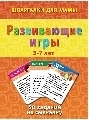 Развивающие игры 3-7 лет, производитель Лерман , ISBN 460-2-40154-023-7, № 1