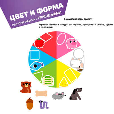 Настольная игра Цвет и форма с прищепками Играй Думай Твори, арт. ВВ5036, производитель Bondibon (Бондибон), ISBN 489-5-13605-147-9№ 7