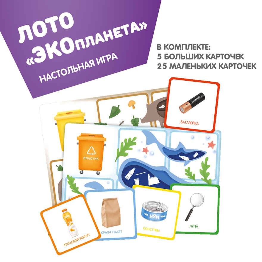 Лото ЭКОпланета 2 в 1, арт. ВВ5117, производитель Bondibon (Бондибон), ISBN 489-5-13605-308-4, № 4