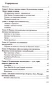 Научный детский сад. Детям о музыке/ Шипошина Т.В., Иванова Н.В., Левина Л., производитель Сфера ТЦ , ISBN 978-5-99493-097-7, № 2
