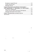 Научный детский сад. Детям о музыке/ Шипошина Т.В., Иванова Н.В., Левина Л., производитель Сфера ТЦ , ISBN 978-5-99493-097-7, № 3