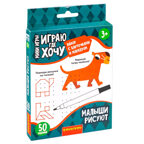 Мини-игры с карточками и маркером Малыши рисуют многоразовые, арт. ВВ5966, производитель Bondibon (Бондибон), ISBN 489-5-13606-535-3, № 1