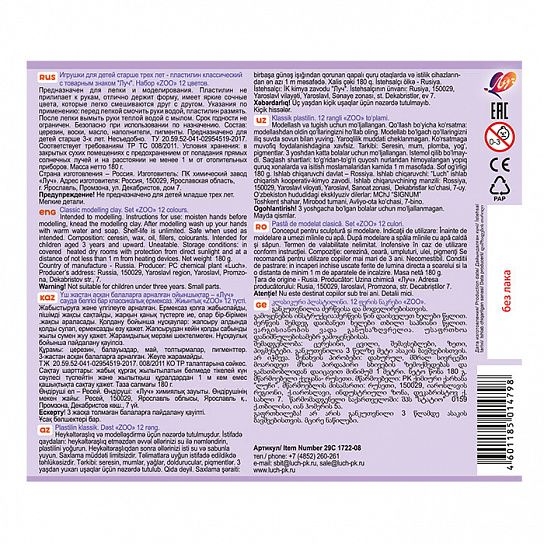 Пластилин ZOO 12 цветов, 180 г, без стека, арт. 29С 1722-08, производитель Луч, ISBN 460-1-18501-479-8, № 5