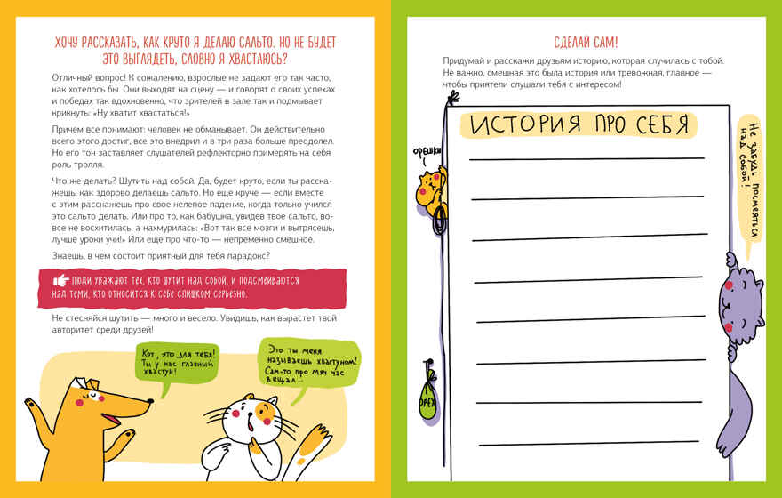 Этому в школе не научат! Говори как лидер. Как рассказывать истории, которые соберут лайки/Зверева Н, производитель Клевер (Clever) , ISBN 978-5-00252-418-1, № 4