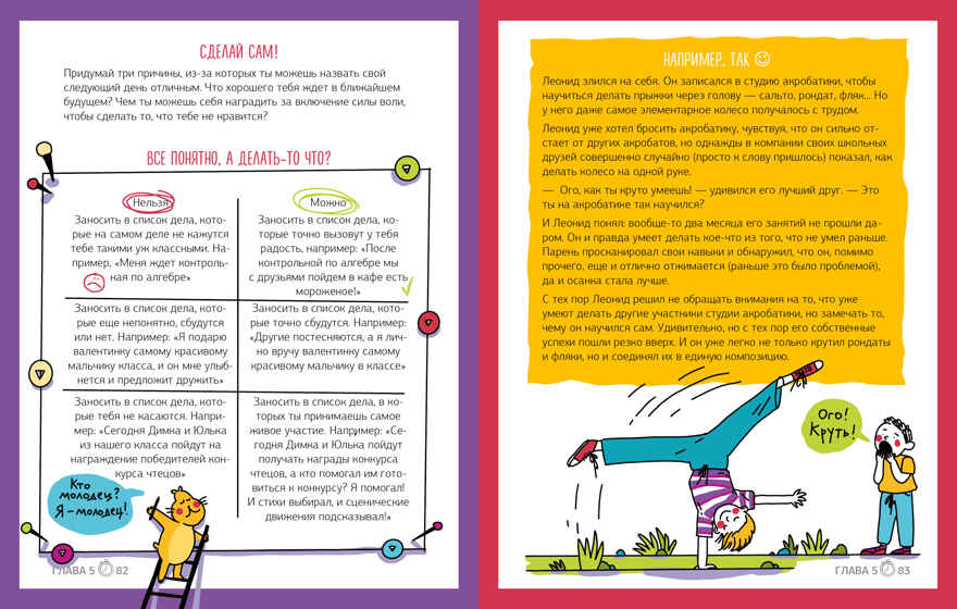 Этому в школе не научат! Магия времени. Годные лайфхаки и фишки, чтобы успевать всё на свете/Зверева, производитель Клевер (Clever) , ISBN 978-5-00252-416-7, № 5