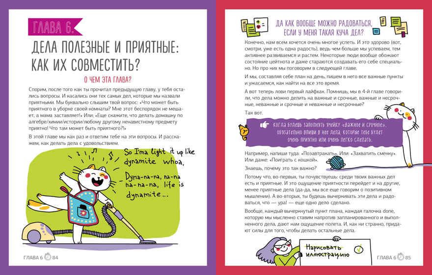 Этому в школе не научат! Магия времени. Годные лайфхаки и фишки, чтобы успевать всё на свете/Зверева, производитель Клевер (Clever) , ISBN 978-5-00252-416-7, № 6