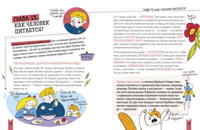 Этому в школе не научат! Реальная биология. Как устроено тело человека/Антонец В., производитель Клевер (Clever) , ISBN 978-5-00252-536-2 № 2