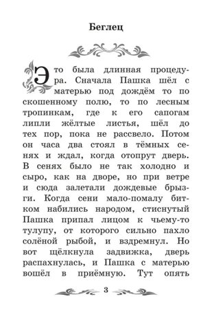 Беглец: рассказы. Чехов А. П., производитель Феникс ТД, ISBN 978-5-22245-414-5№ 3