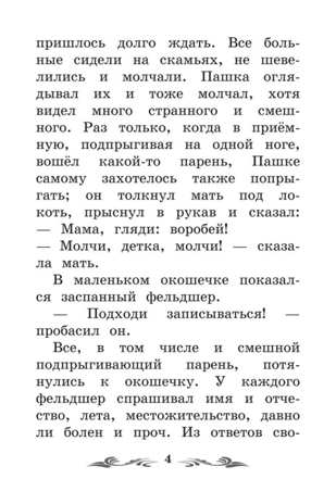 Беглец: рассказы. Чехов А. П., производитель Феникс ТД, ISBN 978-5-22245-414-5№ 4