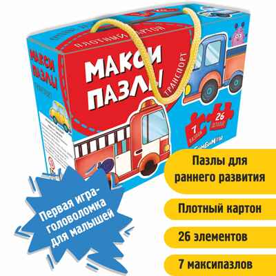 МаксиПазлы Транспорт, набор из 7 картинок, производитель BimBiMon (БимБиМон), ISBN 463-0-20133-091-8№ 1