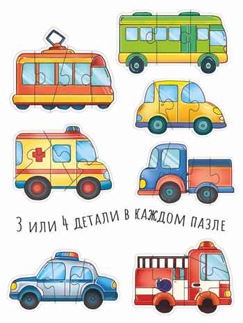 МаксиПазлы Транспорт, набор из 7 картинок, производитель BimBiMon (БимБиМон), ISBN 463-0-20133-091-8№ 3