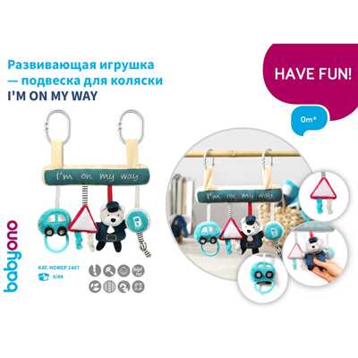 Игрушка-подвеска развивающая I АM ON MY WAY мятная машинка/мишка Арт.1487, производитель Babyono, ISBN 590-1-43541-389-0№ 5