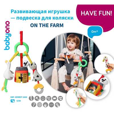 Игрушка-подвеска развивающая ON THE FARM Ферма Арт.1488, производитель Babyono, ISBN 590-1-43541-390-6№ 2