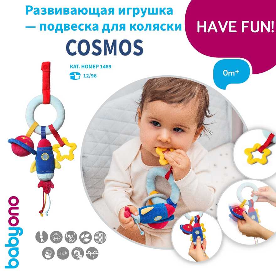 Игрушка-подвеска развивающая COSMOS Арт.1489, производитель Babyono, ISBN 590-1-43541-391-3, № 3