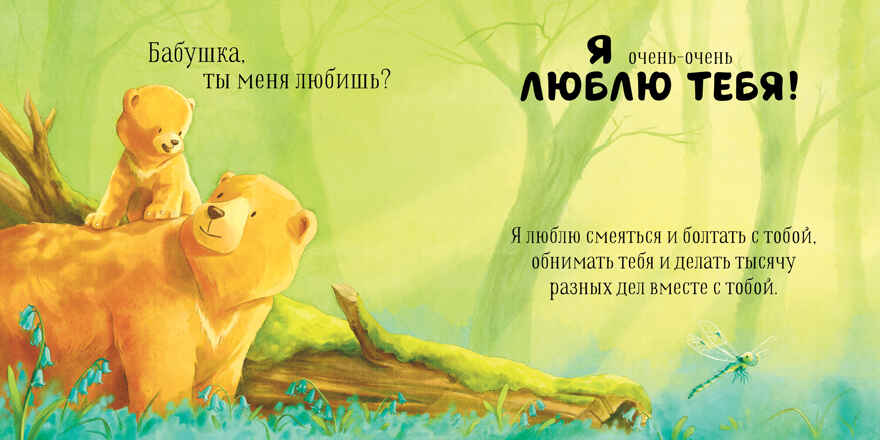 Семейные ценности. Бабушка, ты меня любишь?, производитель Клевер (Clever) , ISBN 978-5-00211-550-1, № 2