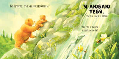 Семейные ценности. Бабушка, ты меня любишь?, производитель Клевер (Clever) , ISBN 978-5-00211-550-1№ 3