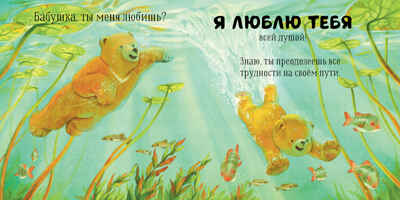 Семейные ценности. Бабушка, ты меня любишь?, производитель Клевер (Clever) , ISBN 978-5-00211-550-1№ 6