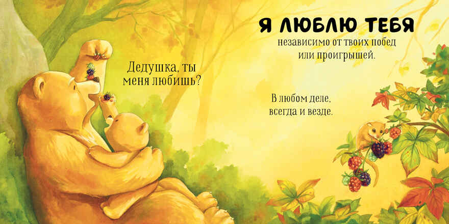 Семейные ценности. Дедушка, ты меня любишь?, производитель Клевер (Clever) , ISBN 978-5-00211-551-8, № 2