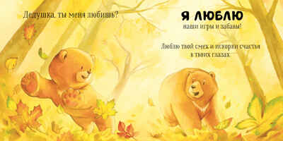 Семейные ценности. Дедушка, ты меня любишь?, производитель Клевер (Clever) , ISBN 978-5-00211-551-8№ 5