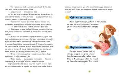 Семейные ценности. Ключик к дружбе (мягкая обложка)/Ульева Е., производитель Клевер (Clever) , ISBN 978-5-00211-652-2№ 5