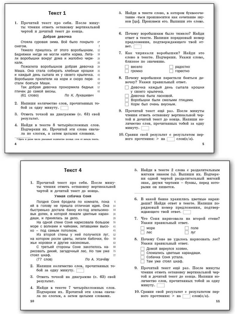 ТР Тренажёр по чтению 2 кл., производитель Вако , ISBN 978-5-40804-660-7, № 2