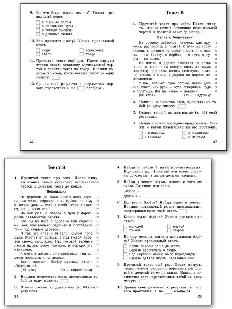 ТР Тренажёр по чтению 2 кл., производитель Вако , ISBN 978-5-40804-660-7, № 3