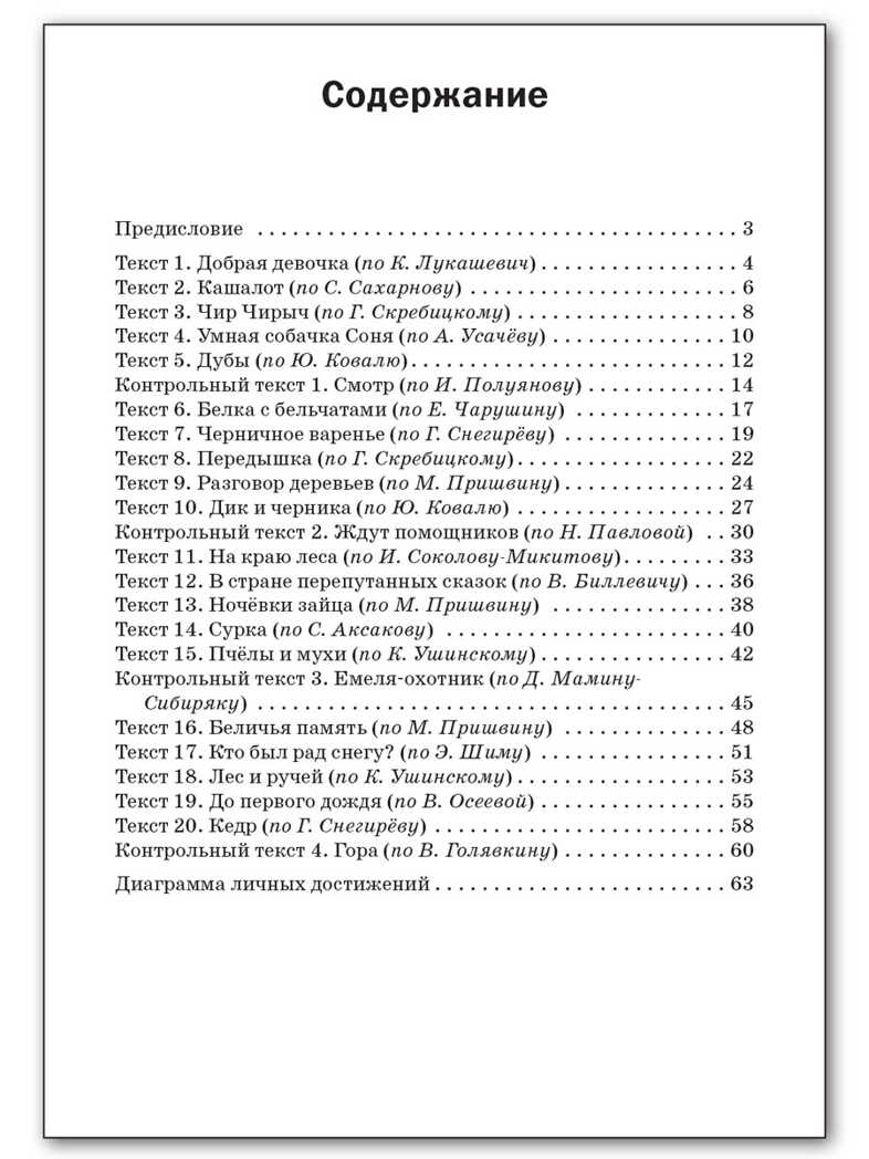 ТР Тренажёр по чтению 2 кл., производитель Вако , ISBN 978-5-40804-660-7, № 5
