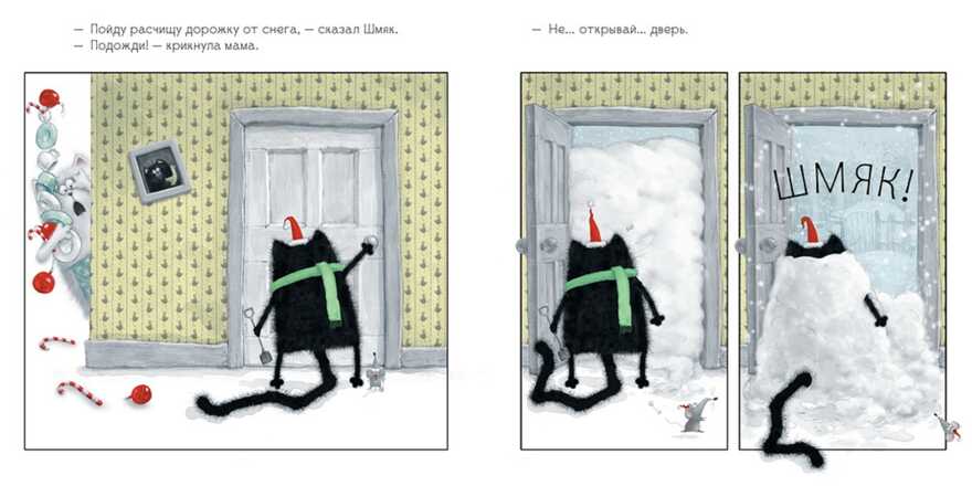 С Новым годом, Шмяк! Скоттон Р. Котенок Шмяк, производитель Клевер (Clever) , ISBN 978-5-91982-563-0, № 3