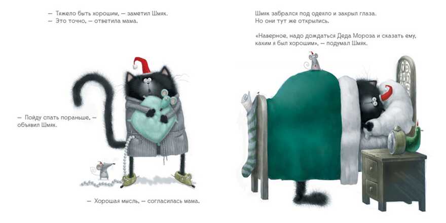 С Новым годом, Шмяк! Скоттон Р. Котенок Шмяк, производитель Клевер (Clever) , ISBN 978-5-91982-563-0, № 4