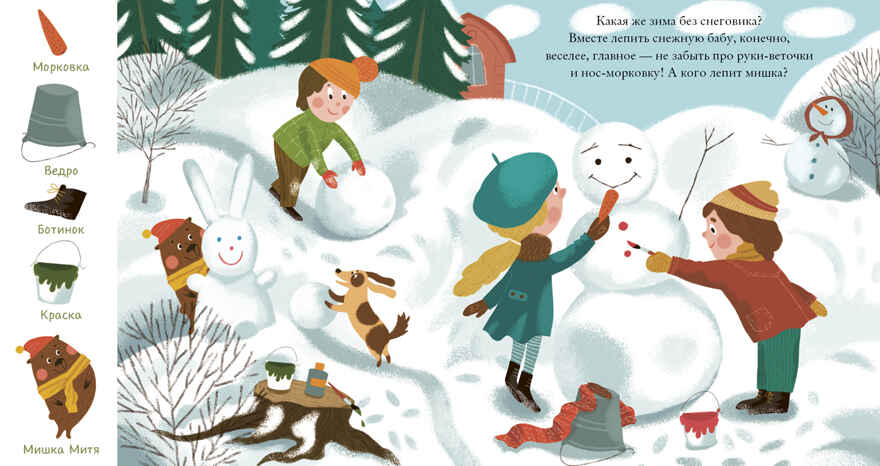 Зима. Попова Е. Найди и покажи, производитель Клевер (Clever) , ISBN 978-5-00115-081-7, № 2