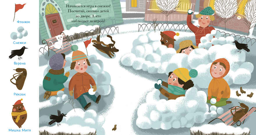 Зима. Попова Е. Найди и покажи, производитель Клевер (Clever) , ISBN 978-5-00115-081-7, № 4