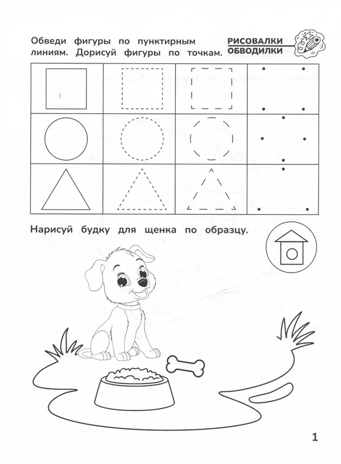 Приключения дошкольника. В деревне: 3-4 года., производитель Феникс ТД, ISBN 978-5-22240-673-1№ 2