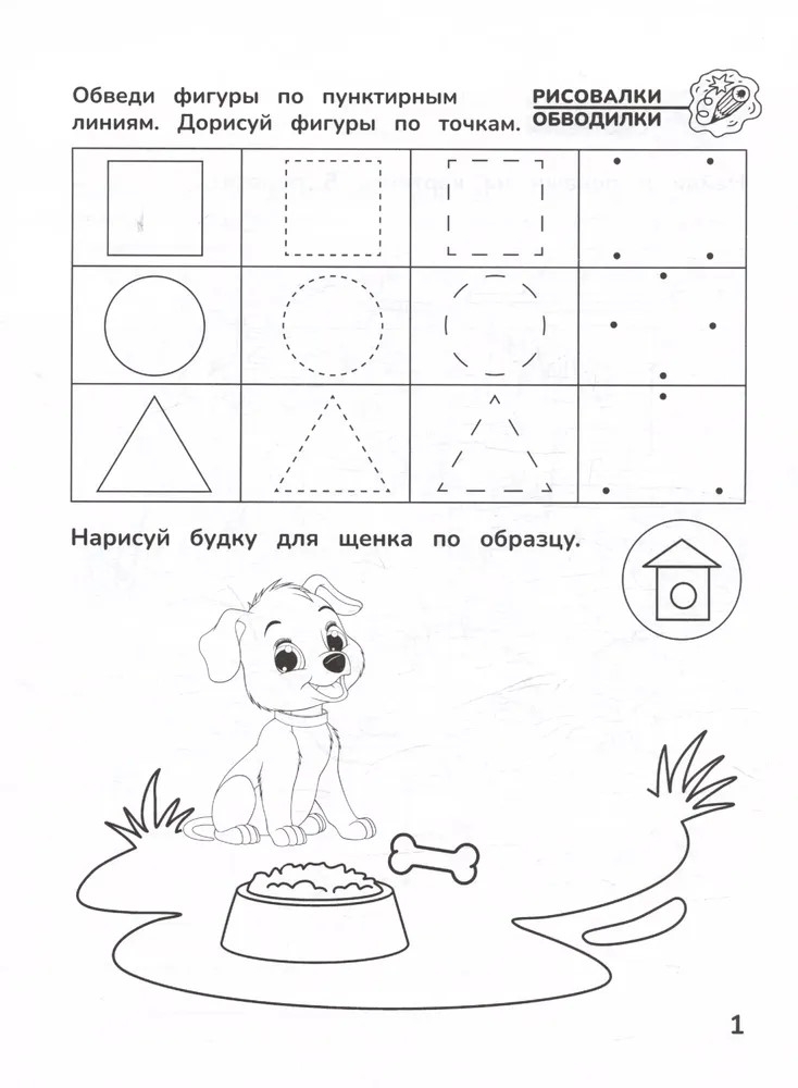 Приключения дошкольника. В деревне: 3-4 года., производитель Феникс ТД, ISBN 978-5-22240-673-1, № 2