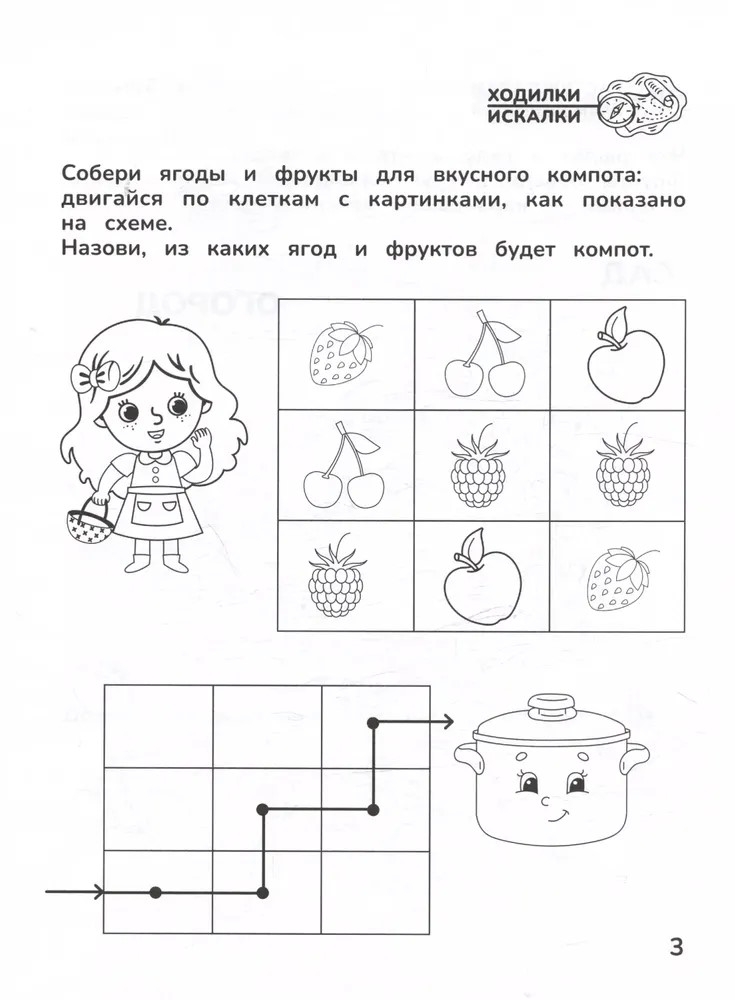 Приключения дошкольника. В деревне: 3-4 года., производитель Феникс ТД, ISBN 978-5-22240-673-1, № 3