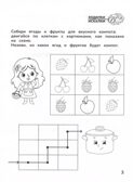 Приключения дошкольника. В деревне: 3-4 года., производитель Феникс ТД, ISBN 978-5-22240-673-1, № 3
