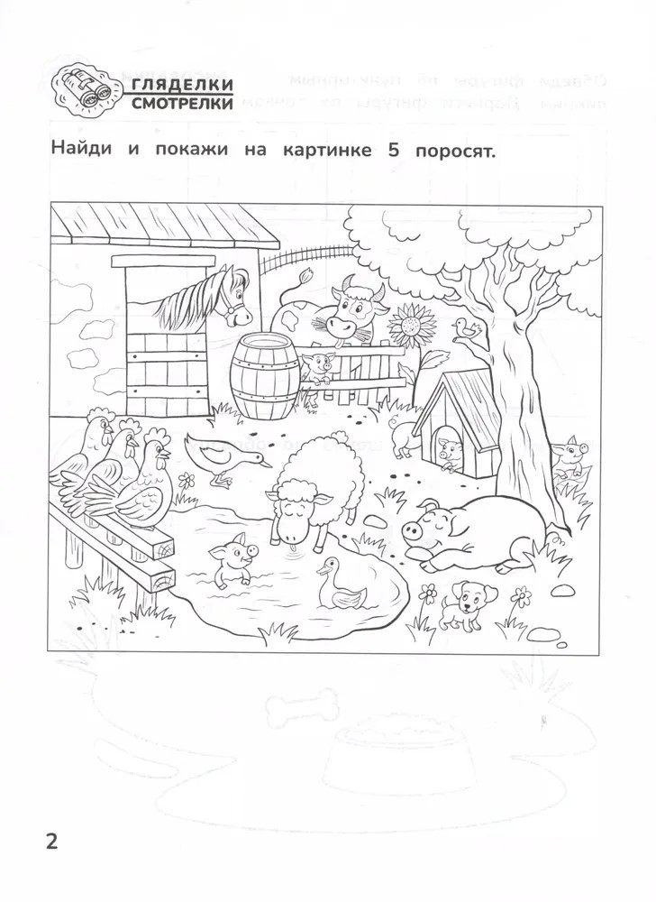 Приключения дошкольника. В деревне: 3-4 года., производитель Феникс ТД, ISBN 978-5-22240-673-1, № 4