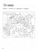 Приключения дошкольника. В деревне: 3-4 года., производитель Феникс ТД, ISBN 978-5-22240-673-1, № 4