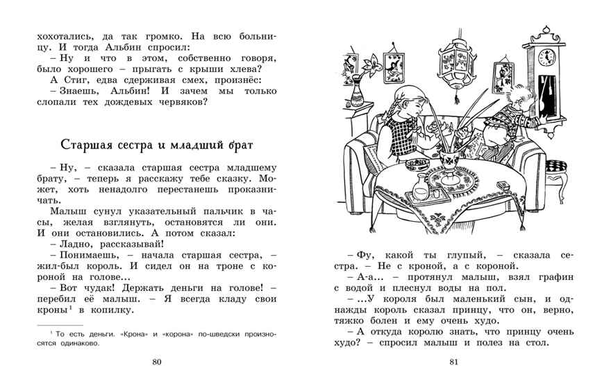 Отважная Кайса и другие дети (илл. И. Ванг Нюман) Линдгрен А. Наши любимые книжки*, производитель Махаон , ISBN 978-5-38921-053-0, № 2