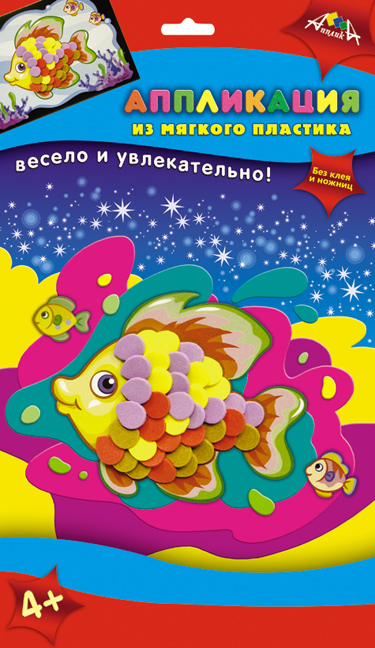 Аппликация из мягкого пластика (набор для творчества) Рыбка, арт. С2601-01, производитель Апплика, ISBN 46600-1-31188-930-1, № 1
