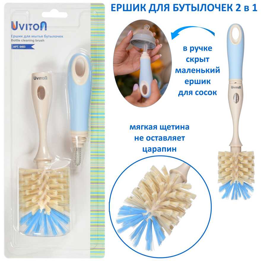 Ершик Uviton для мытья бутылочек 2 в 1 Premium голубой, производитель Uviton, ISBN 465-7-78025-252-3, № 1