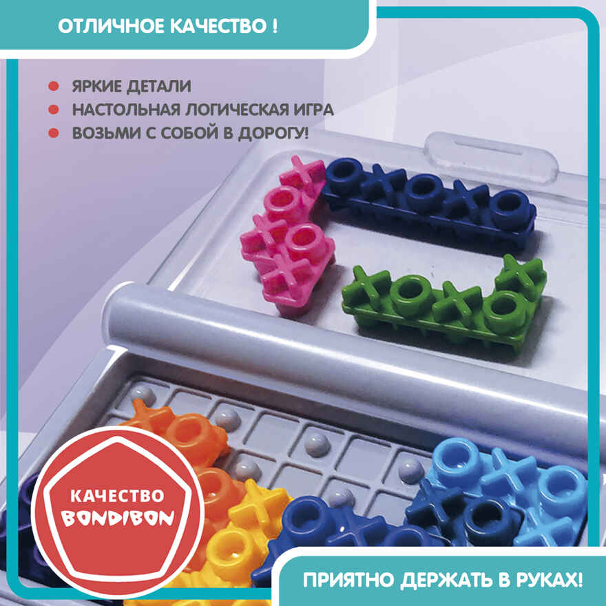 Логическая игра IQ- XO, арт. ВВ5843, производитель Bondibon (Бондибон), ISBN 489-5-13606-116-4, № 8