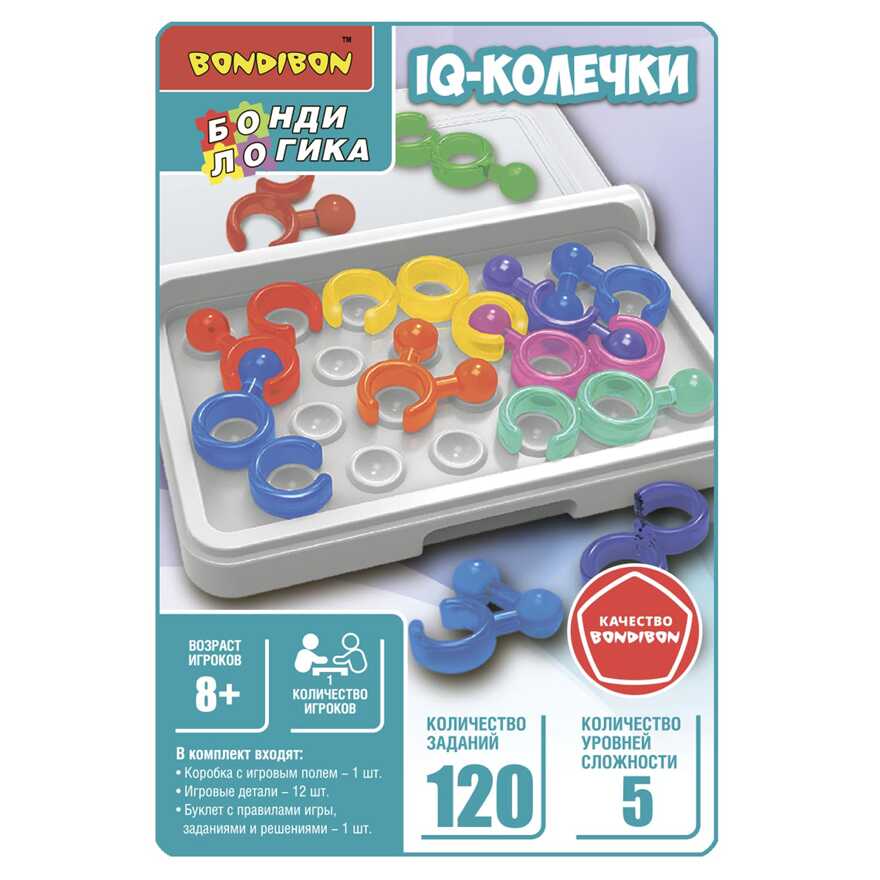 Логическая игра IQ-КОЛЕЧКИ, арт. ВВ5956, производитель Bondibon (Бондибон), ISBN 489-5-13606-245-1, № 4