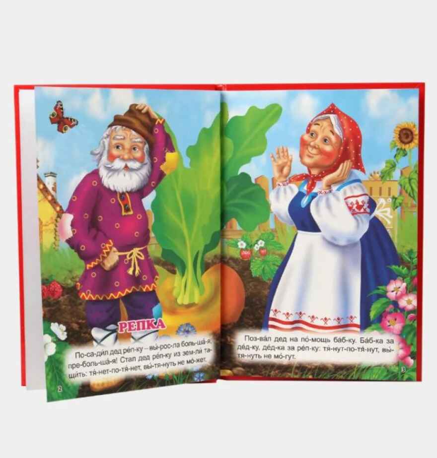 &quot;Репка. Читаю по слогам&quot; (серия:Три любимых сказки), арт.027939, производитель Проф-Пресс , ISBN 978-5-37819-869-6, № 2