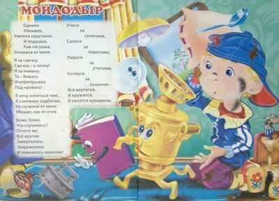 &quot;Мойдодыр&quot; К.Чуковский (серия:Три любимых сказки), арт.027927, производитель Проф-Пресс , ISBN 978-5-37819-936-5№ 2