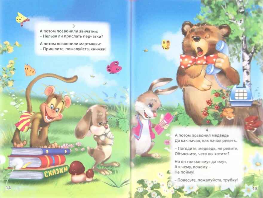 &quot;Муха-цокотуха&quot; К.Чуковский (серия:Три любимых сказки), арт.027928, производитель Проф-Пресс , ISBN 978-5-37819-937-2, № 2