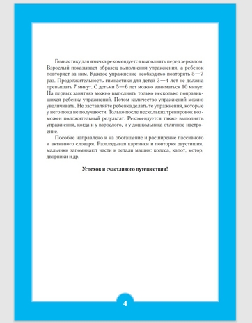 Артикуляционная гимнастика для мальчиков. Волошина И.А., производитель Детство-Пресс , ISBN 978-5-89814-661-0№ 3