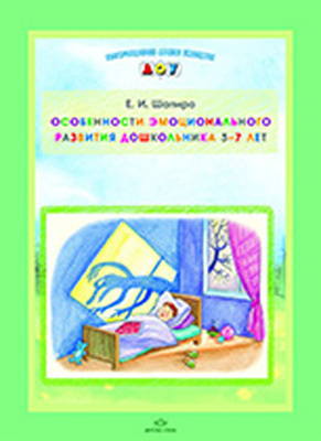 Особенности эмоционального развития дошкольника 3-7 лет, производитель Детство-Пресс , ISBN 978-5-89814-677-1, № 1