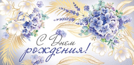 КД-15531 Конверт для денег. С Днем рождения! (золотая фольга, УФ-лак), производитель Сфера ТЦ , ISBN 463-0-11203-755-5, № 1